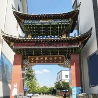 民族中学